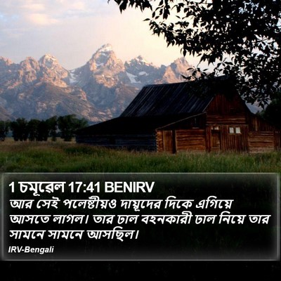 1 চমূৱেল 17:41 BENIRV Bible Verse Image