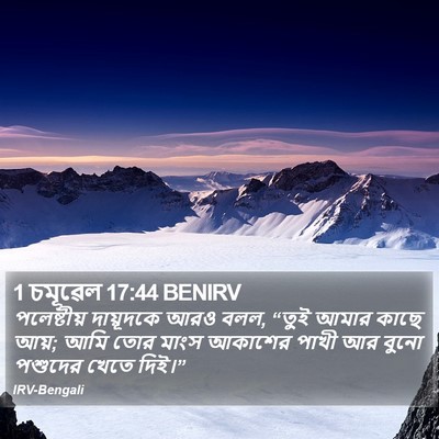 1 চমূৱেল 17:44 BENIRV Bible Verse Image