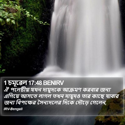 1 চমূৱেল 17:48 BENIRV Bible Verse Image