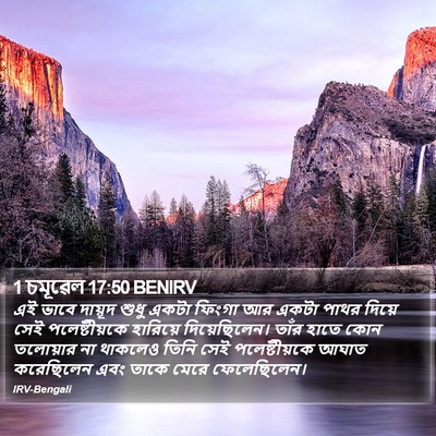 1 চমূৱেল 17:50 BENIRV Bible Verse Image