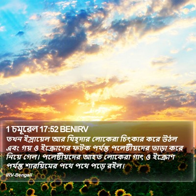 1 চমূৱেল 17:52 BENIRV Bible Verse Image