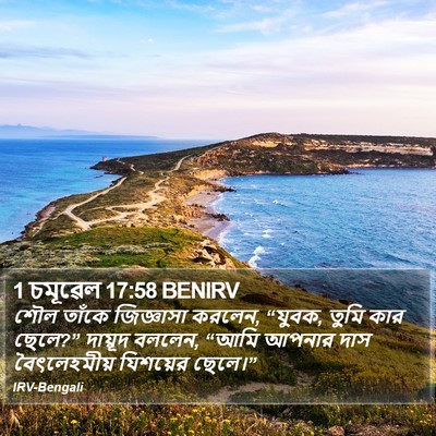 1 চমূৱেল 17:58 BENIRV Bible Verse Image