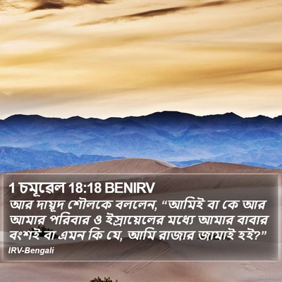 1 চমূৱেল 18:18 BENIRV Bible Verse Image