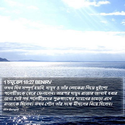 1 চমূৱেল 18:27 BENIRV Bible Verse Image