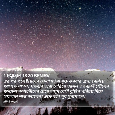 1 চমূৱেল 18:30 BENIRV Bible Verse Image
