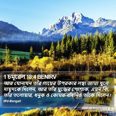 1 চমূৱেল 18:4 BENIRV Bible Verse Image