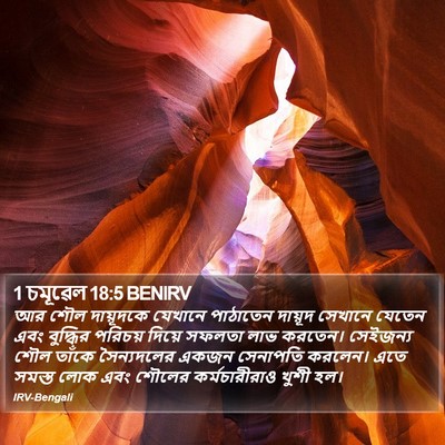 1 চমূৱেল 18:5 BENIRV Bible Verse Image