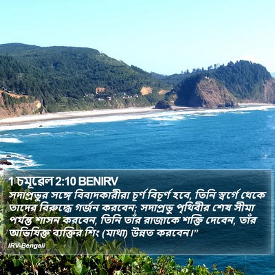 1 চমূৱেল 2:10 BENIRV Bible Verse Image