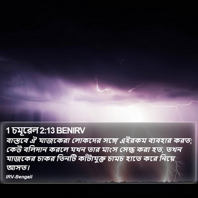 1 চমূৱেল 2:13 BENIRV Bible Verse Image