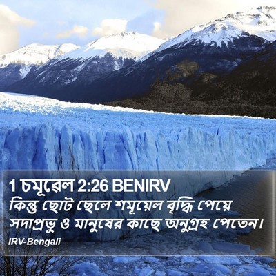 1 চমূৱেল 2:26 BENIRV Bible Verse Image