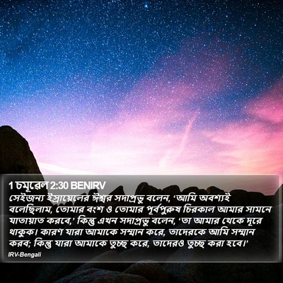 1 চমূৱেল 2:30 BENIRV Bible Verse Image