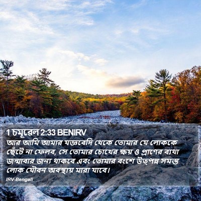 1 চমূৱেল 2:33 BENIRV Bible Verse Image