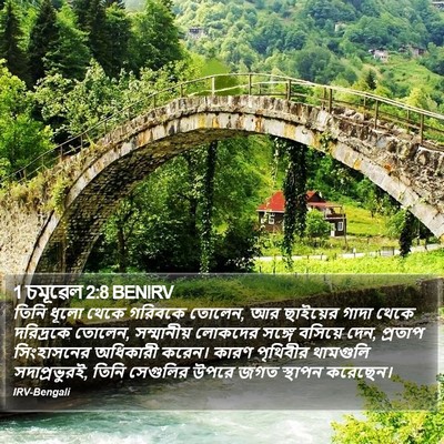 1 চমূৱেল 2:8 BENIRV Bible Verse Image