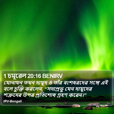 1 চমূৱেল 20:16 BENIRV Bible Verse Image