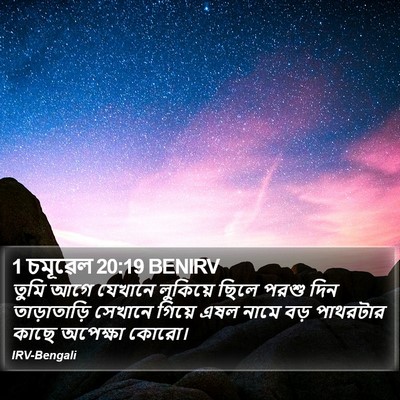 1 চমূৱেল 20:19 BENIRV Bible Verse Image