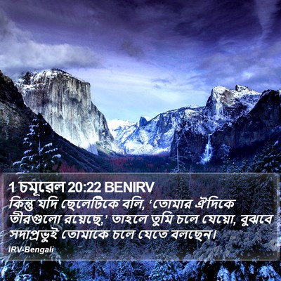 1 চমূৱেল 20:22 BENIRV Bible Verse Image