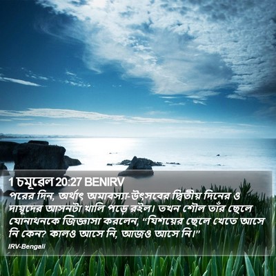 1 চমূৱেল 20:27 BENIRV Bible Verse Image