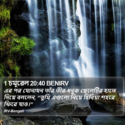 1 চমূৱেল 20:40 BENIRV Bible Verse Image