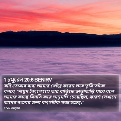 1 চমূৱেল 20:6 BENIRV Bible Verse Image