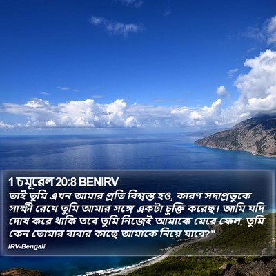 1 চমূৱেল 20:8 BENIRV Bible Verse Image