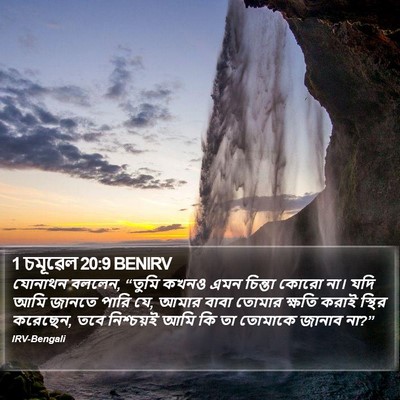 1 চমূৱেল 20:9 BENIRV Bible Verse Image