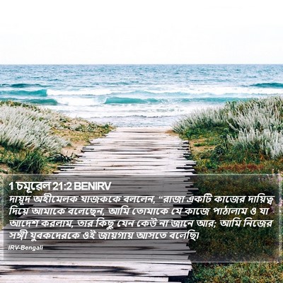 1 চমূৱেল 21:2 BENIRV Bible Verse Image