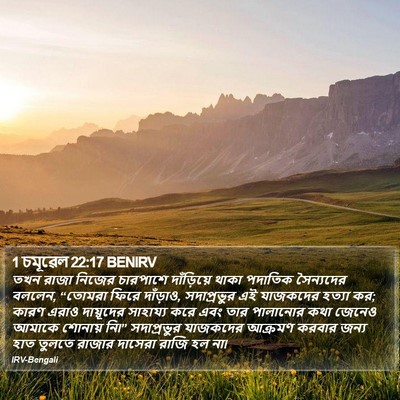 1 চমূৱেল 22:17 BENIRV Bible Verse Image