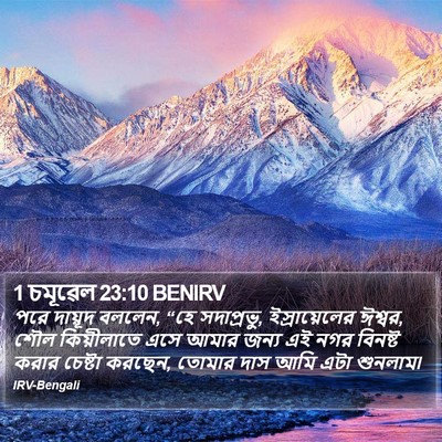 1 চমূৱেল 23:10 BENIRV Bible Verse Image