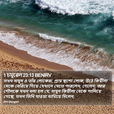 1 চমূৱেল 23:13 BENIRV Bible Verse Image