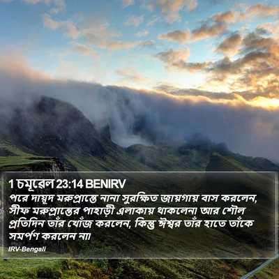 1 চমূৱেল 23:14 BENIRV Bible Verse Image