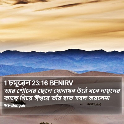 1 চমূৱেল 23:16 BENIRV Bible Verse Image