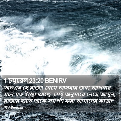 1 চমূৱেল 23:20 BENIRV Bible Verse Image