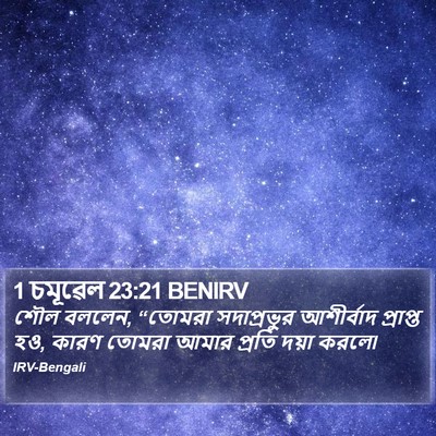 1 চমূৱেল 23:21 BENIRV Bible Verse Image
