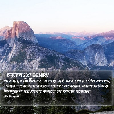 1 চমূৱেল 23:7 BENIRV Bible Verse Image