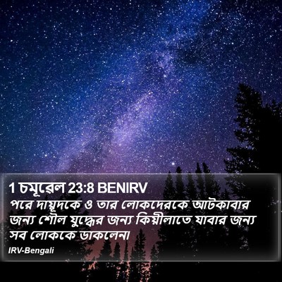 1 চমূৱেল 23:8 BENIRV Bible Verse Image