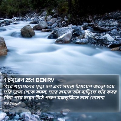 1 চমূৱেল 25:1 BENIRV Bible Verse Image