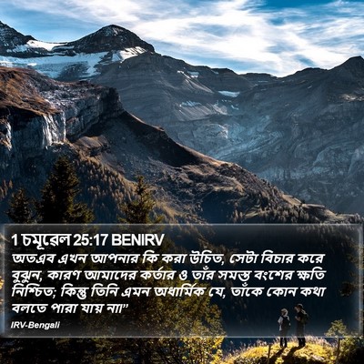 1 চমূৱেল 25:17 BENIRV Bible Verse Image