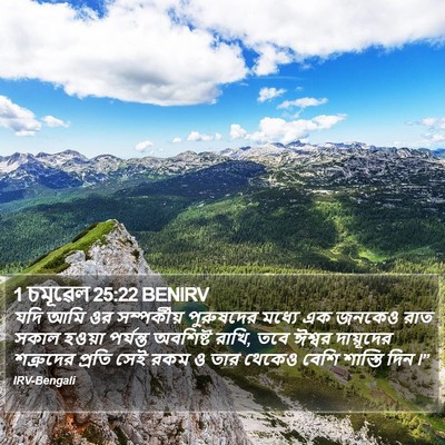 1 চমূৱেল 25:22 BENIRV Bible Verse Image