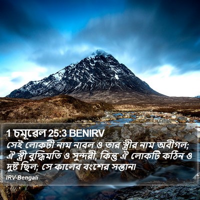 1 চমূৱেল 25:3 BENIRV Bible Verse Image