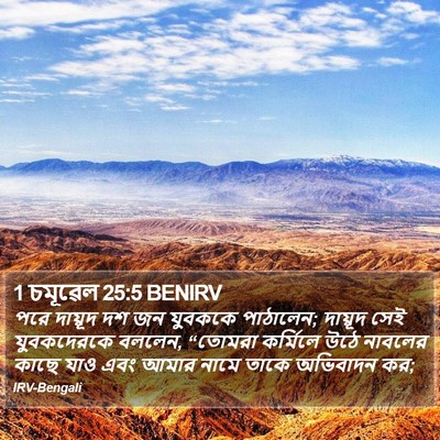 1 চমূৱেল 25:5 BENIRV Bible Verse Image