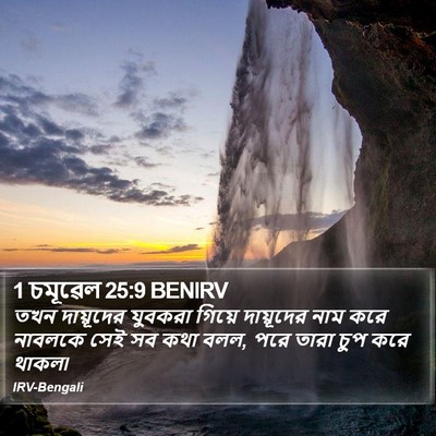 1 চমূৱেল 25:9 BENIRV Bible Verse Image