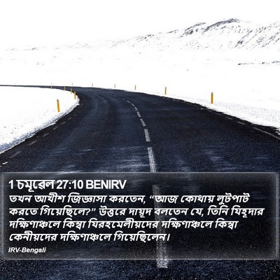 1 চমূৱেল 27:10 BENIRV Bible Verse Image