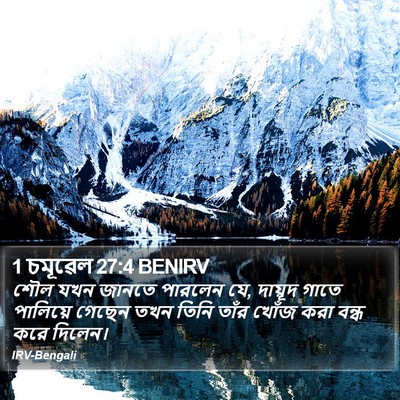 1 চমূৱেল 27:4 BENIRV Bible Verse Image