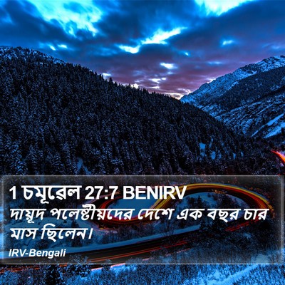 1 চমূৱেল 27:7 BENIRV Bible Verse Image