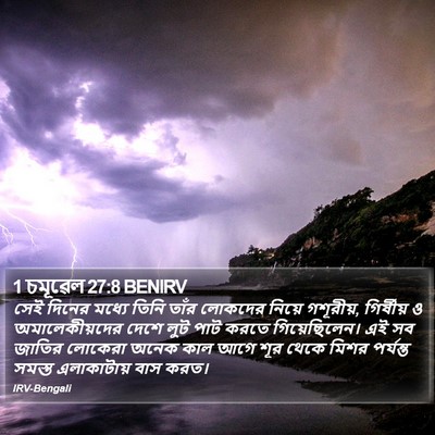 1 চমূৱেল 27:8 BENIRV Bible Verse Image