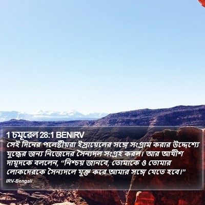 1 চমূৱেল 28:1 BENIRV Bible Verse Image