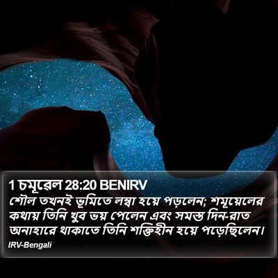 1 চমূৱেল 28:20 BENIRV Bible Verse Image
