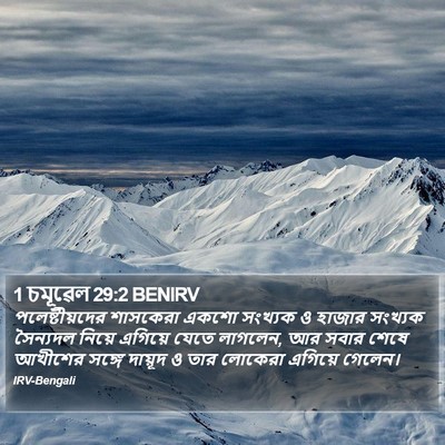 1 চমূৱেল 29:2 BENIRV Bible Verse Image