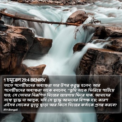 1 চমূৱেল 29:4 BENIRV Bible Verse Image