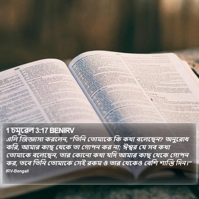 1 চমূৱেল 3:17 BENIRV Bible Verse Image